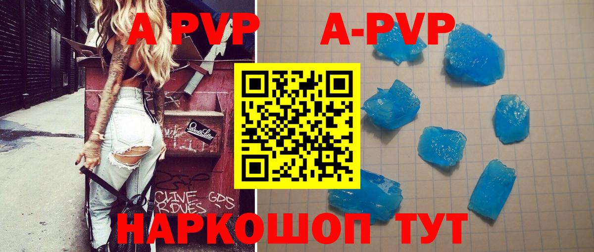 A-PVP Crystall Рязань