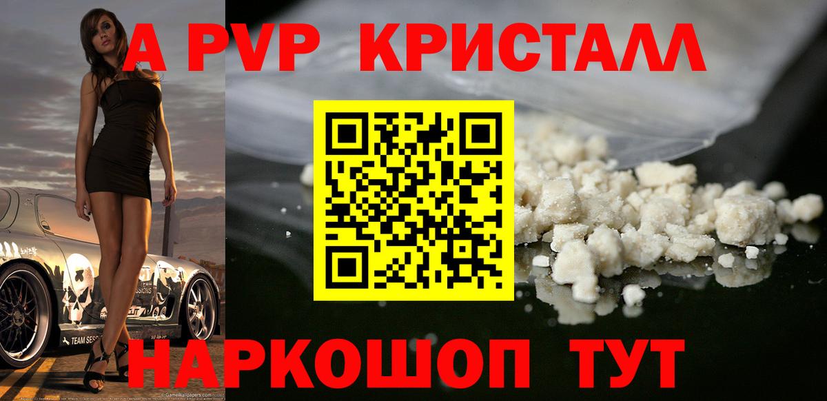 купить наркотик  A PVP кристаллы  Вход с VPN  Рязань  A-PVP  А ПВП крисы CK  А ПВП Соль 