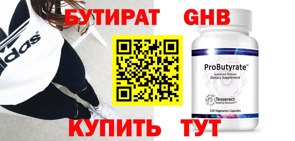 Рязань  БУТИРАТ бутик  Вход с VPN 