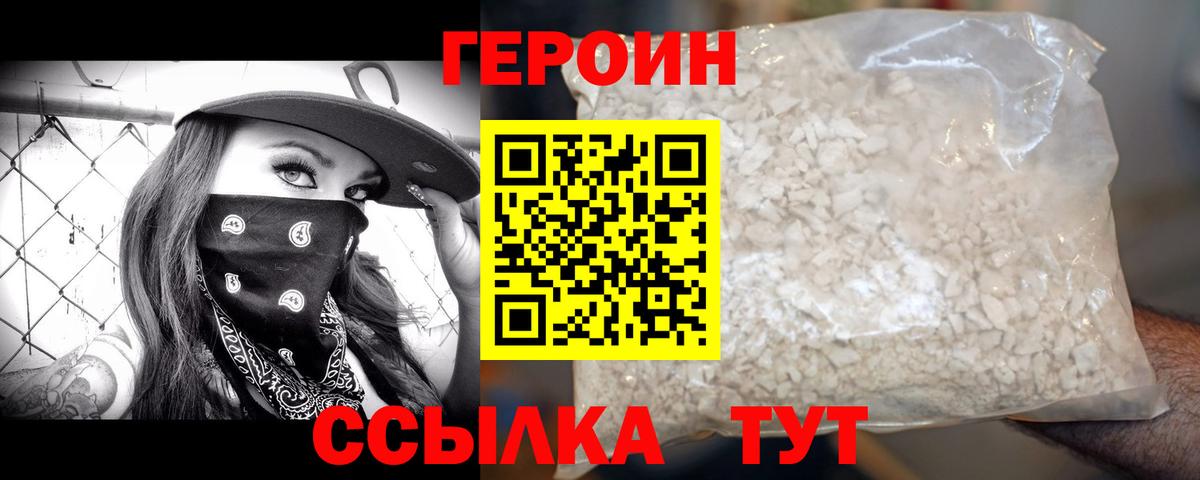 Рязань  ГЕРОИН  Вход с VPN  Героин герыч 
