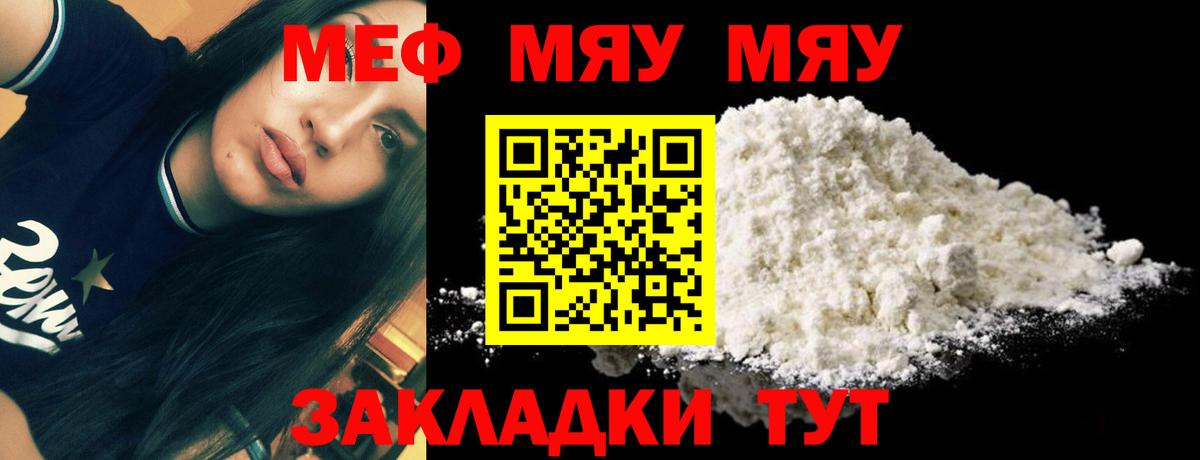 Мефедрон  Вход с VPN  Меф мяу мяу  Рязань  Мефедрон  МЯУ-МЯУ mephedrone 