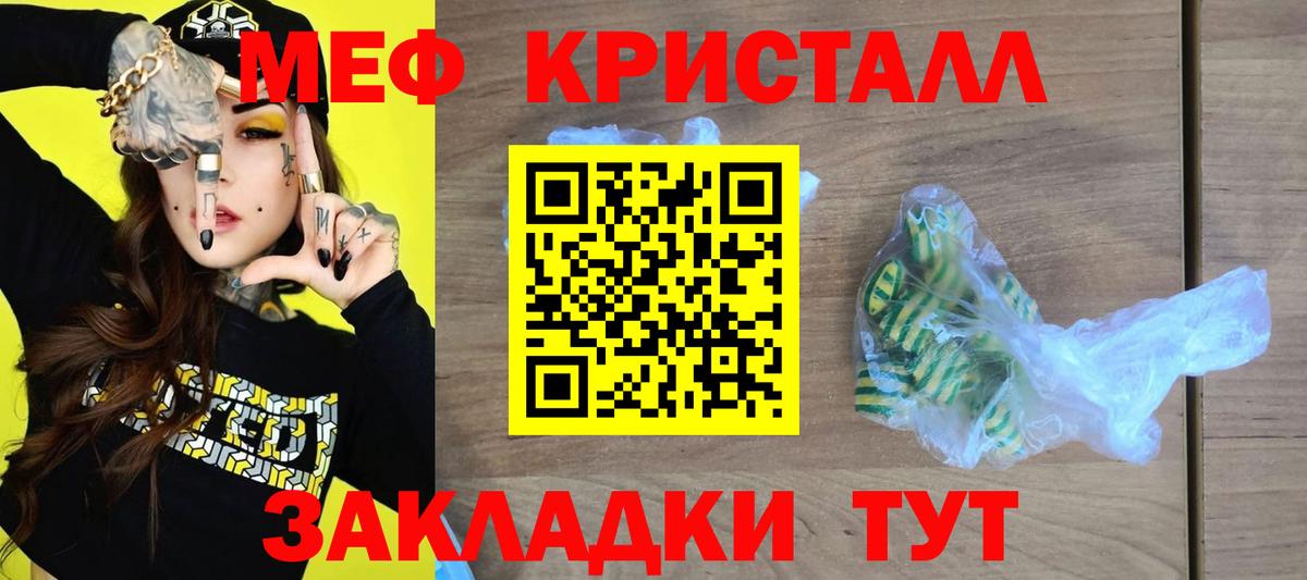 МЕФ кристаллы Рязань